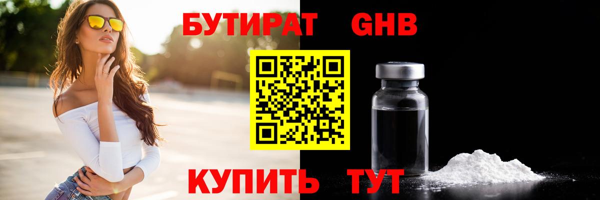 БУТИРАТ вода  БУТИРАТ  Сосновый Бор  Вход с VPN 