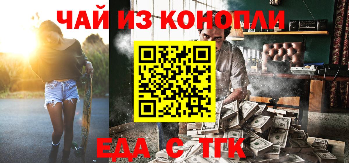 Еда ТГК марихуана  Вход с VPN  Сосновый Бор 