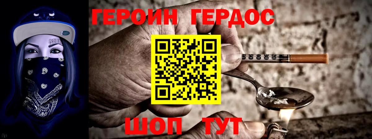 ГЕРОИН герыч Сосновый Бор