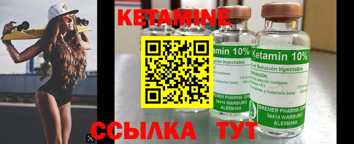 КЕТАМИН ketamine Сосновый Бор